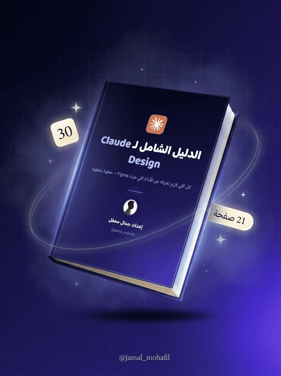 غلاف كتيّب Claude Design